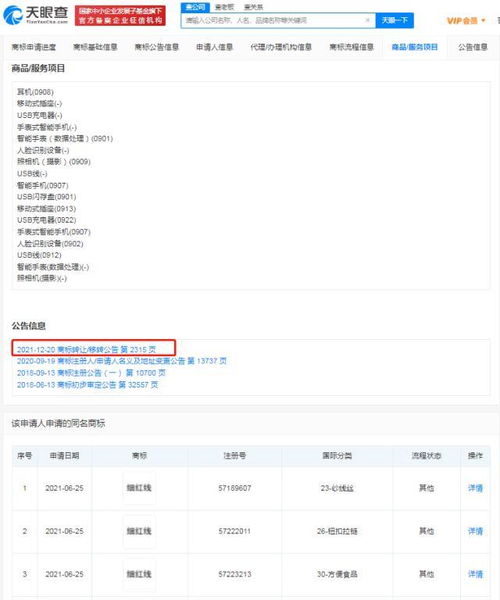 羅永浩新動向 兄弟攜手入股數(shù)碼科技公司，錘子數(shù)碼轉(zhuǎn)讓細紅線商標(biāo)及軟件技術(shù)